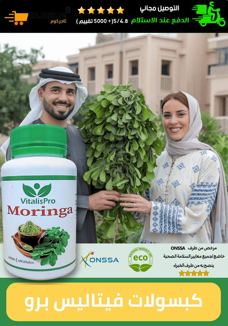 مكمل غذائي طبيعي - فيتاليس برو