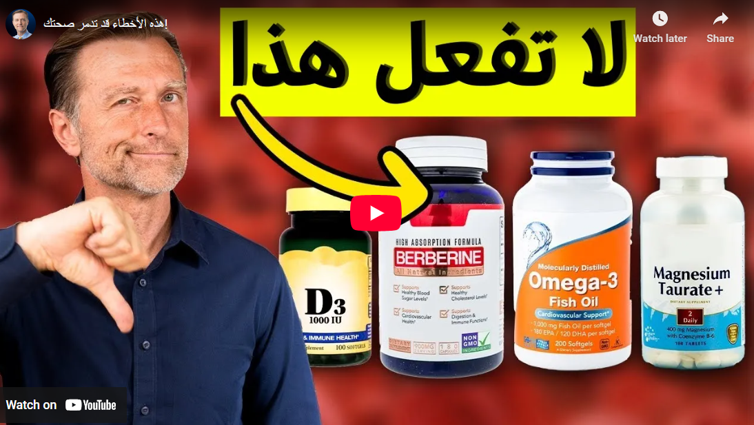 الدليل الشامل للمكملات الغذائية بالمغرب: تجنب 11 خطأ شائعاً لتحقيق أقصى استفادة