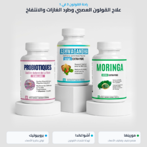 باقة الراحة الهضمية والهدوء الداخلي – اشواغاندا، بروبيوتيك ومورينغا للراحة الهضمية والتوازن في المغرب