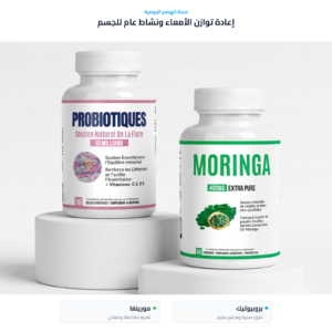 مجموعة المورينجا والبروبيوتيك من VitalisPro – دعم الهضم وتوازن الفلورا والمناعة في المغرب