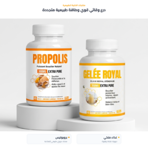 مجموعة كنوز خلية النحل : بروبوليس وغذاء ملكات النحل لمناعة قوية وطاقة متجددة! Propolis + Gelée Royale