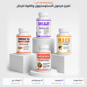 باقة القوة الحيوية للرجال